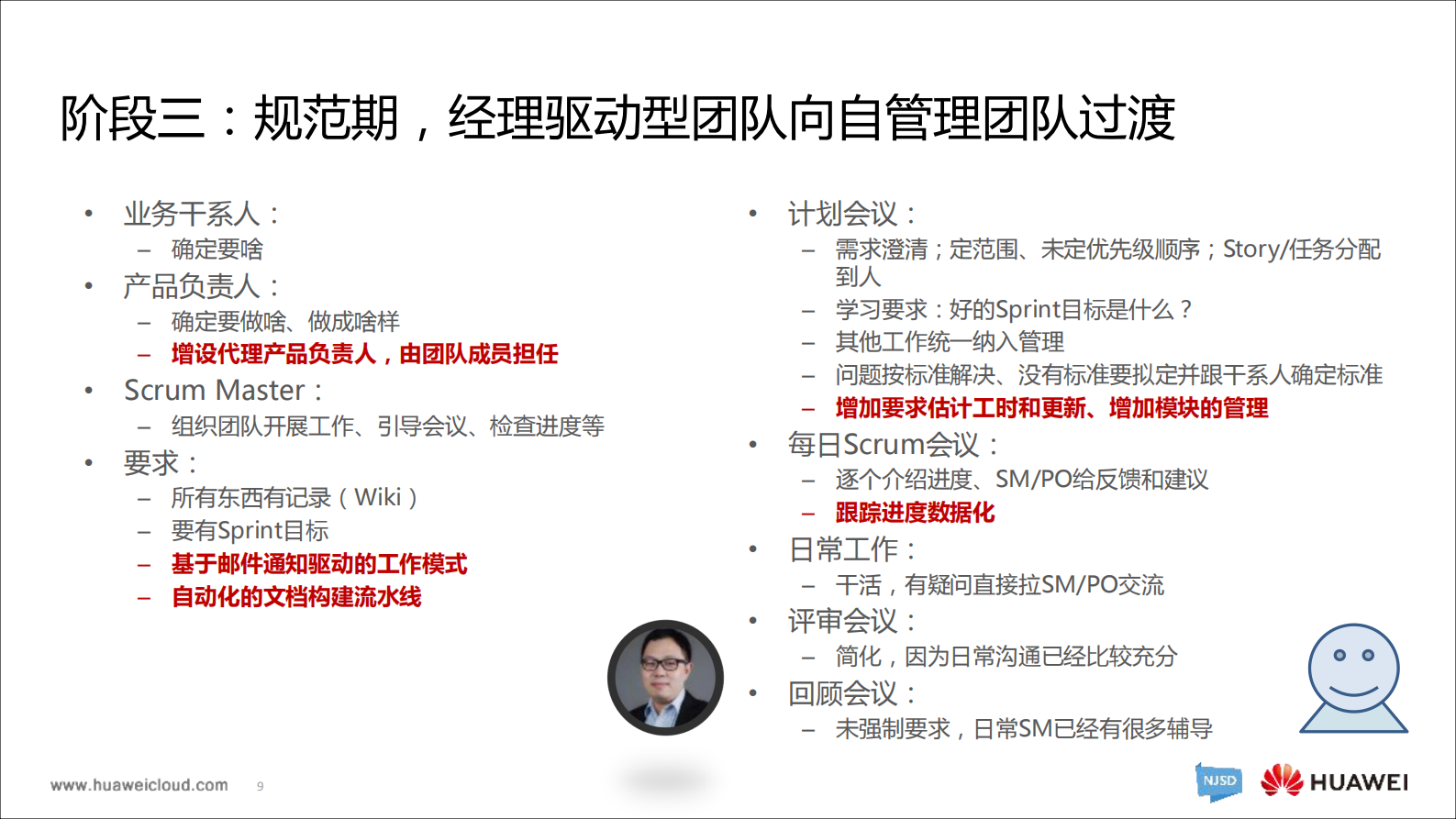 远程非典型团队的敏捷DevOps成长之旅_ITIL之家(www.itilzj.com)_ 第9页