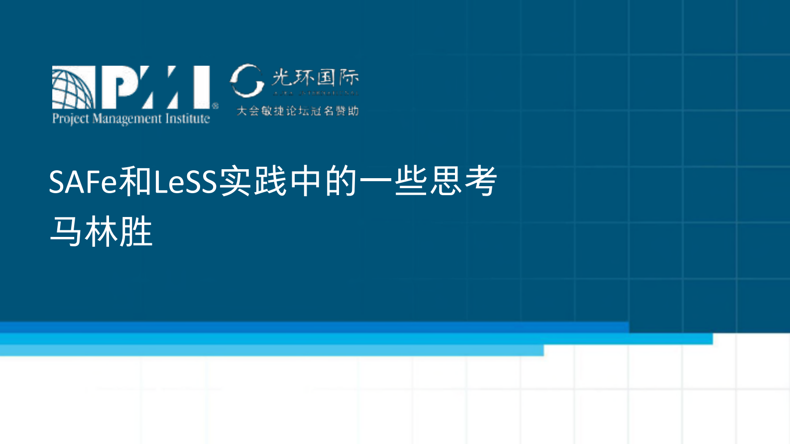 SAFe和LeSS实践中的一些思考_ITIL之家(www.itilzj.com)_ 第1页