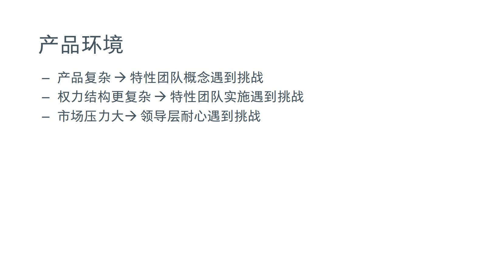 SAFe和LeSS实践中的一些思考_ITIL之家(www.itilzj.com)_ 第4页