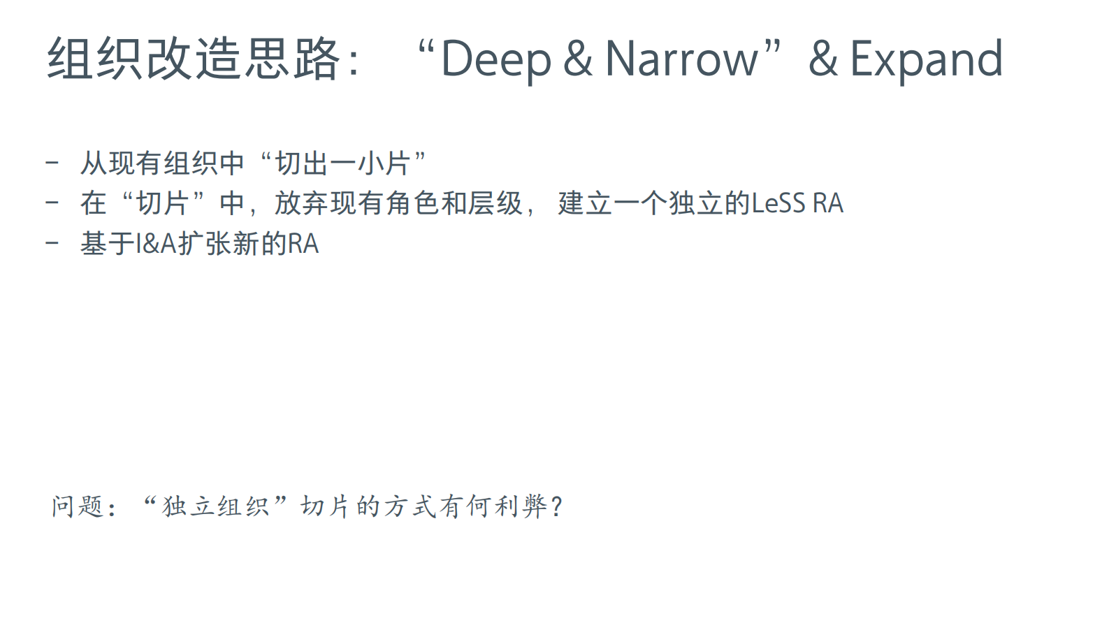 SAFe和LeSS实践中的一些思考_ITIL之家(www.itilzj.com)_ 第6页