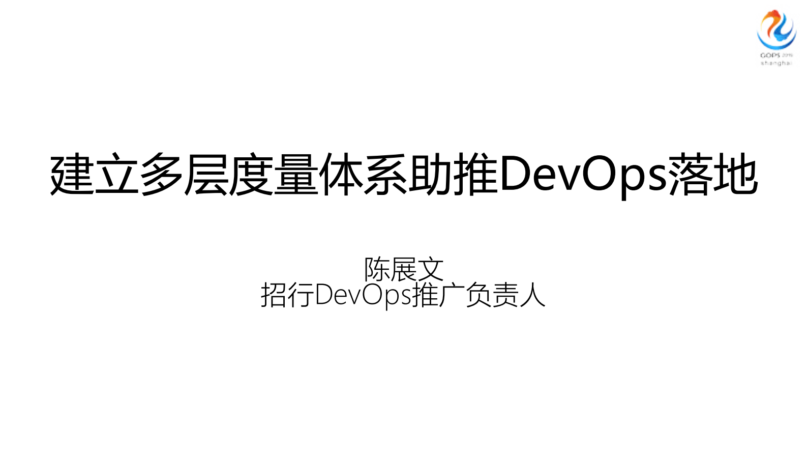建立多层度量体系助推DevOps落地_ITIL之家(www.itilzj.com)_ 第1页