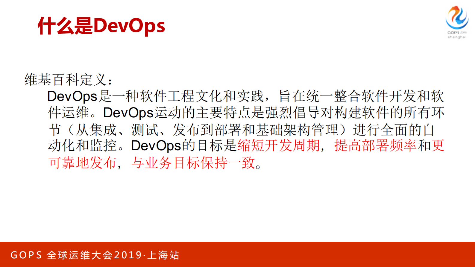 建立多层度量体系助推DevOps落地_ITIL之家(www.itilzj.com)_ 第5页