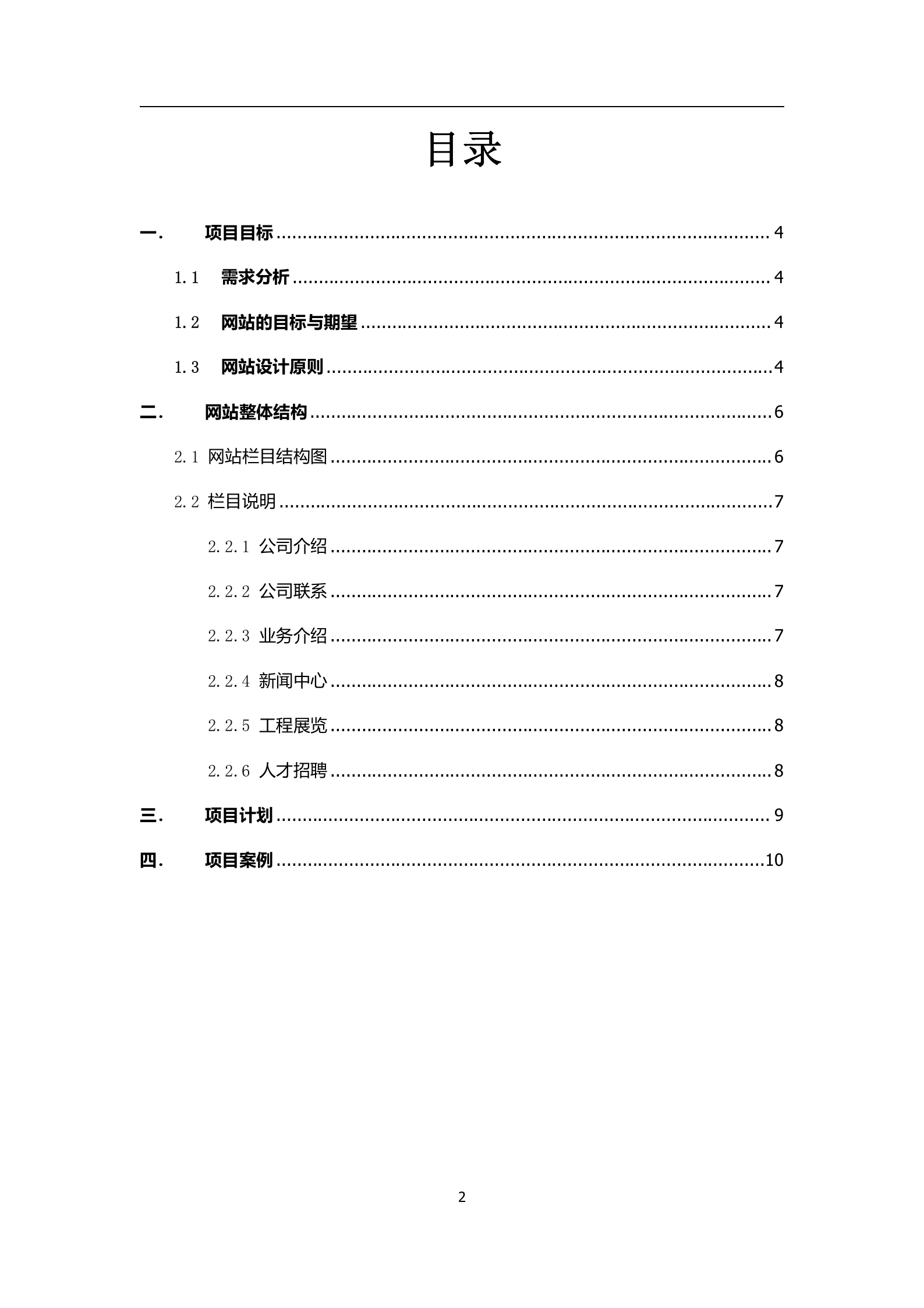 集团公司网站建设方案_ITIL之家(www.itilzj.com)_ 第2页