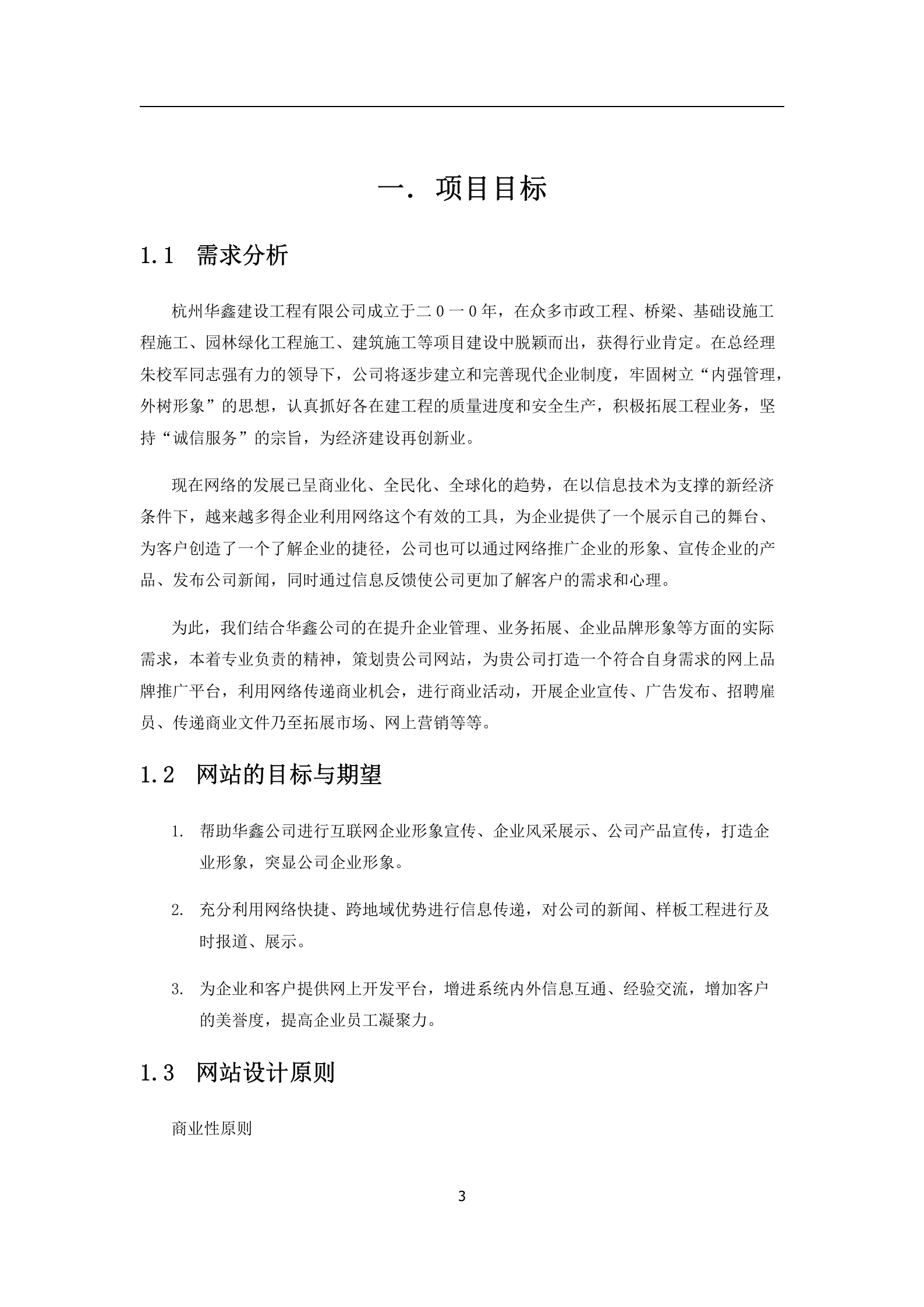 集团公司网站建设方案_ITIL之家(www.itilzj.com)_ 第3页