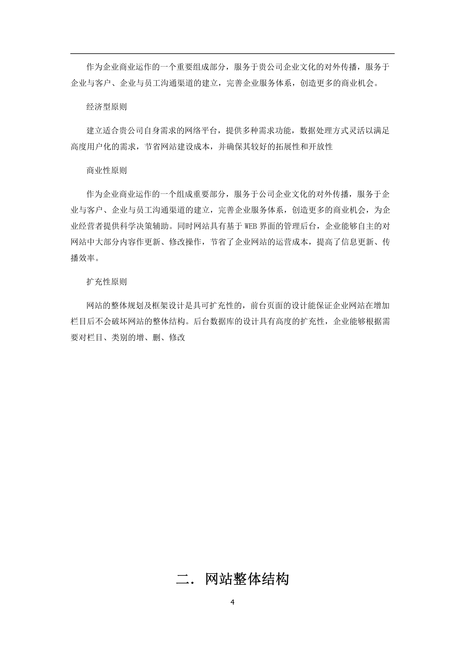 集团公司网站建设方案_ITIL之家(www.itilzj.com)_ 第4页