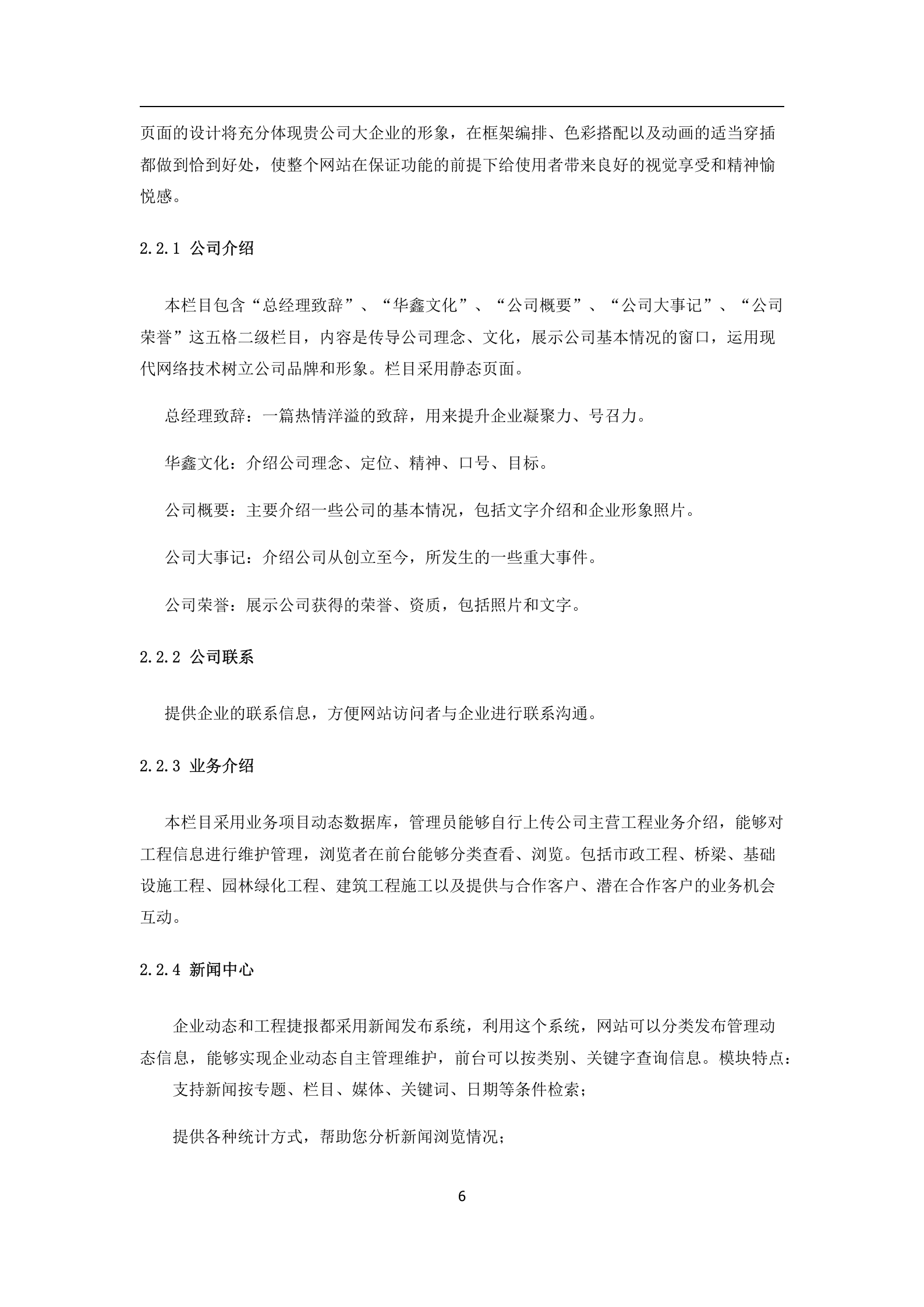 集团公司网站建设方案_ITIL之家(www.itilzj.com)_ 第6页