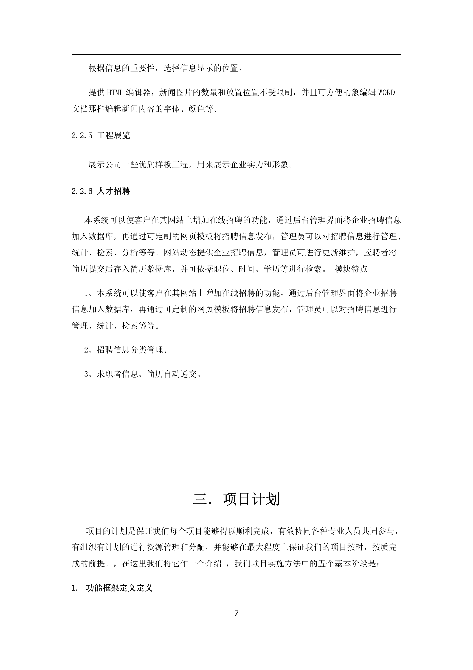 集团公司网站建设方案_ITIL之家(www.itilzj.com)_ 第7页