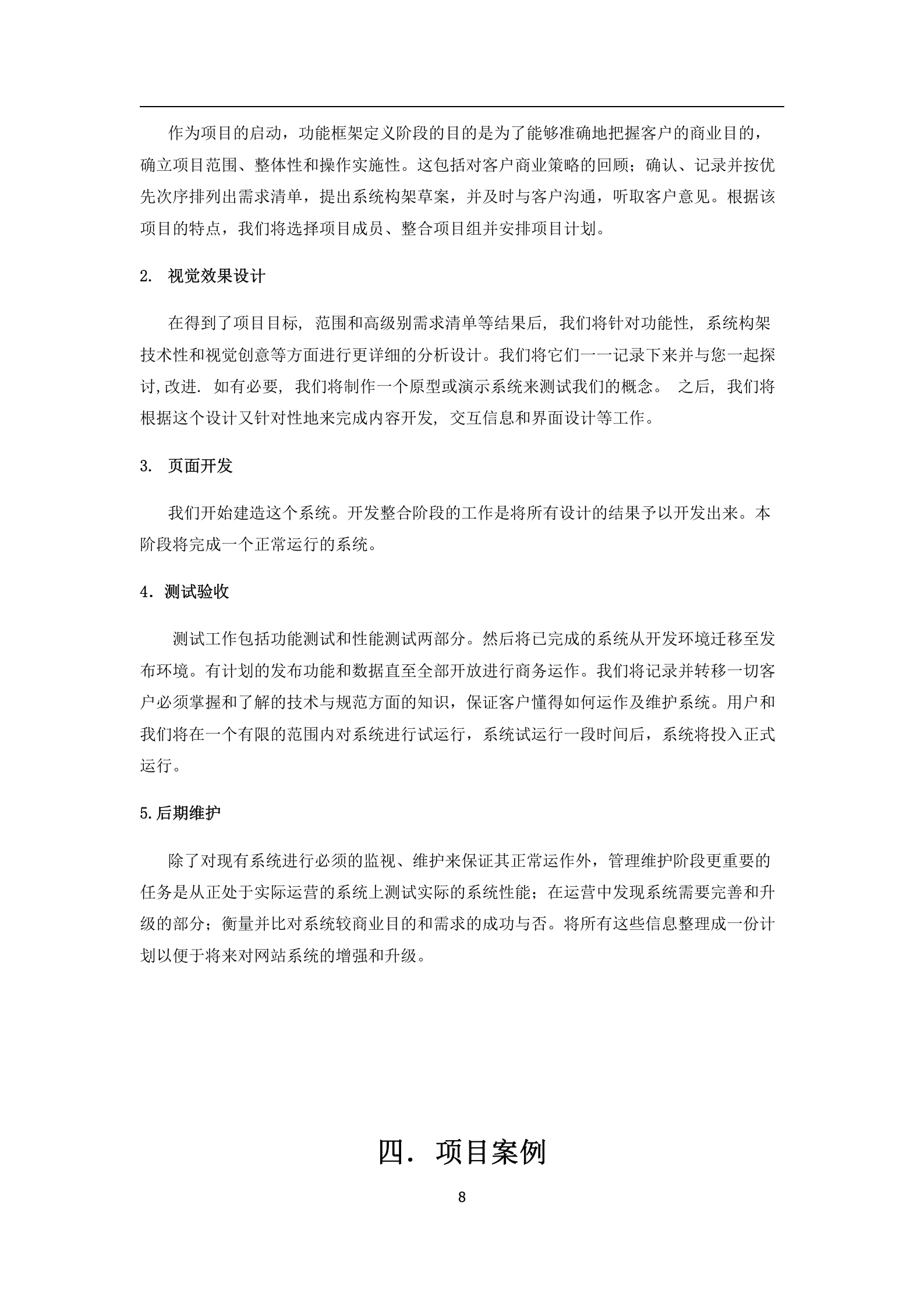 集团公司网站建设方案_ITIL之家(www.itilzj.com)_ 第8页