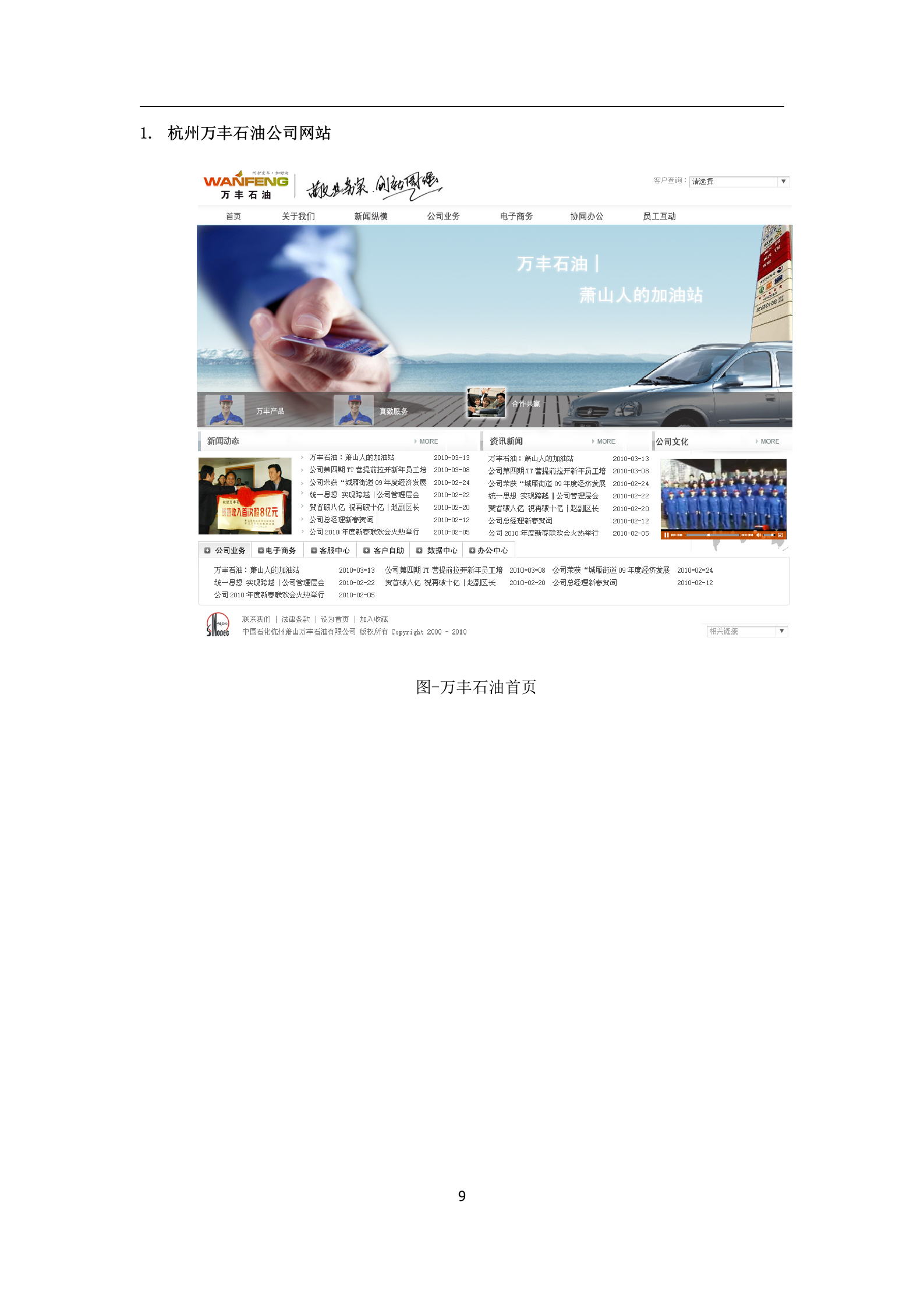 集团公司网站建设方案_ITIL之家(www.itilzj.com)_ 第9页