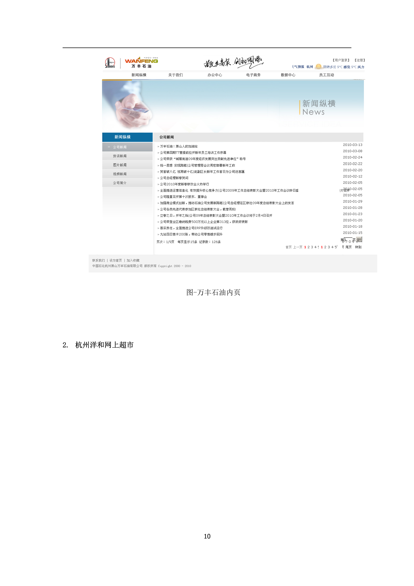 集团公司网站建设方案_ITIL之家(www.itilzj.com)_ 第10页