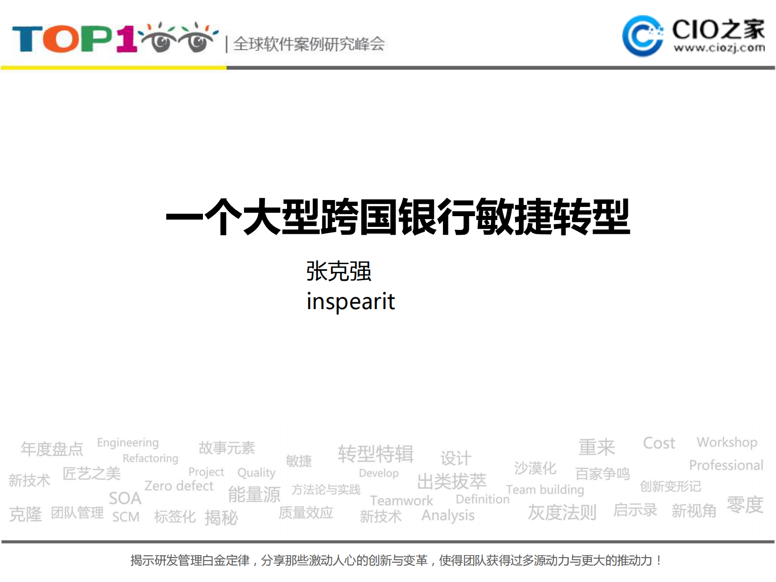 一个大型跨国银行的敏捷咨询_ITIL之家(www.itilzj.com)_ 第1页