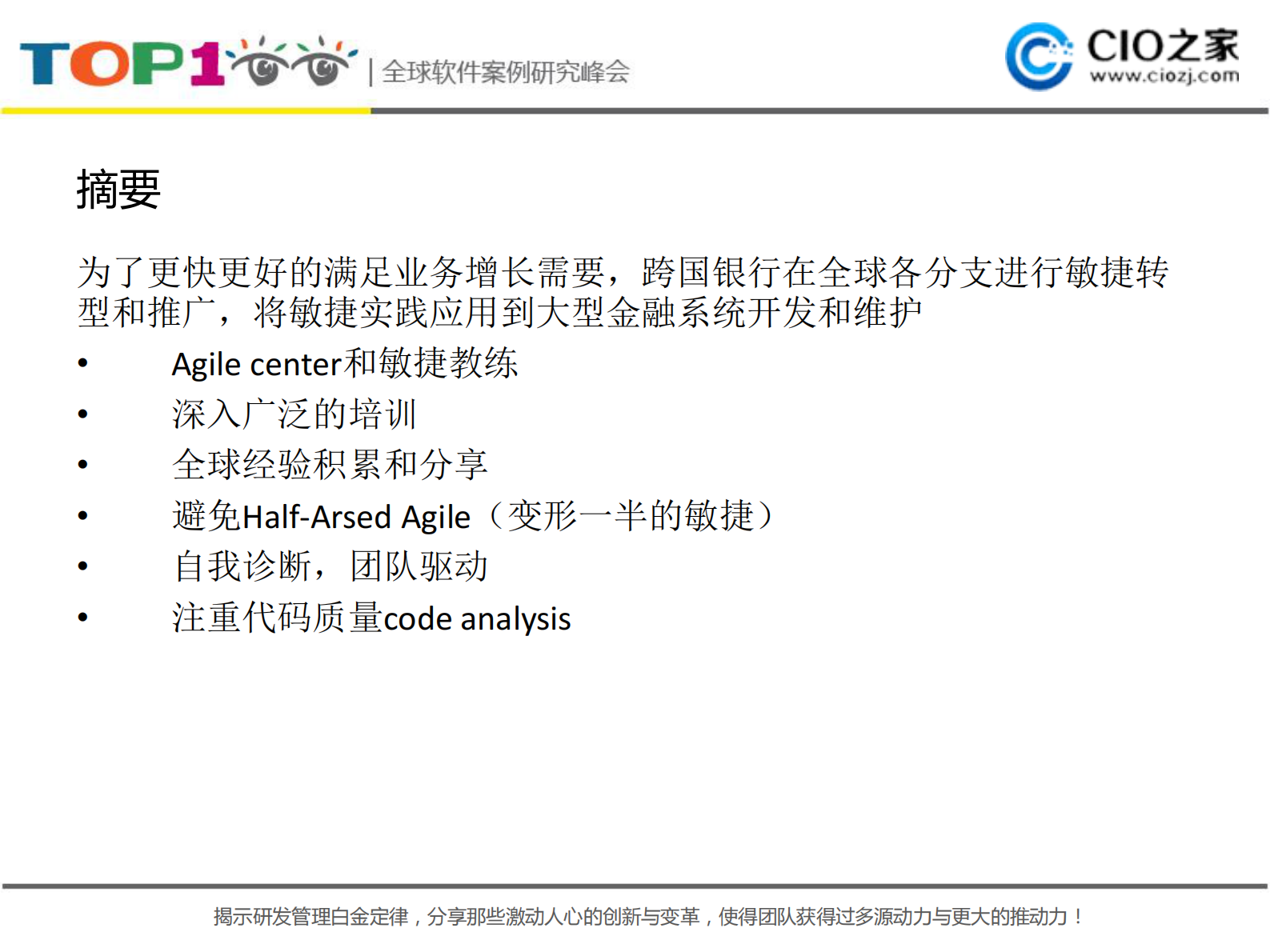 一个大型跨国银行的敏捷咨询_ITIL之家(www.itilzj.com)_ 第2页