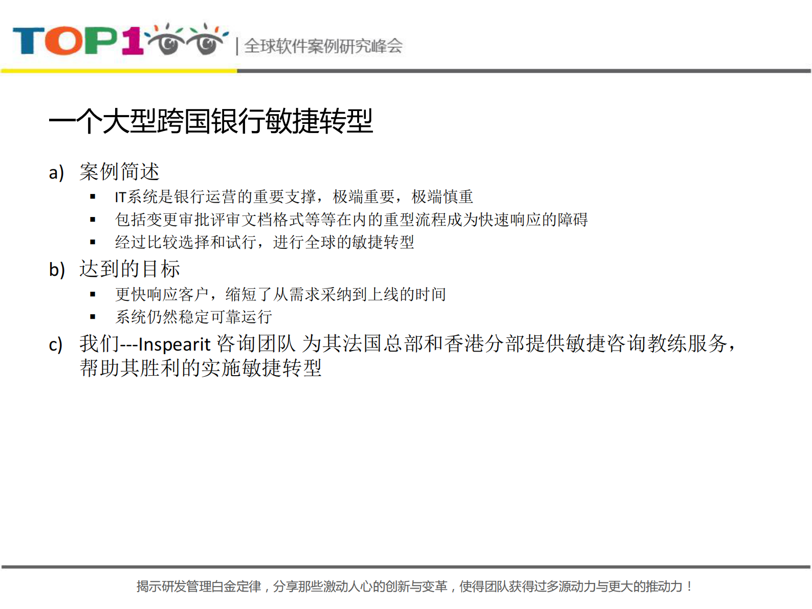 一个大型跨国银行的敏捷咨询_ITIL之家(www.itilzj.com)_ 第3页