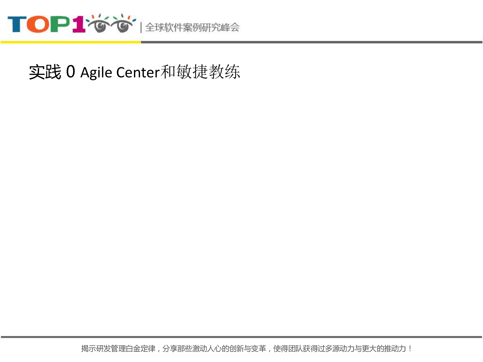 一个大型跨国银行的敏捷咨询_ITIL之家(www.itilzj.com)_ 第4页