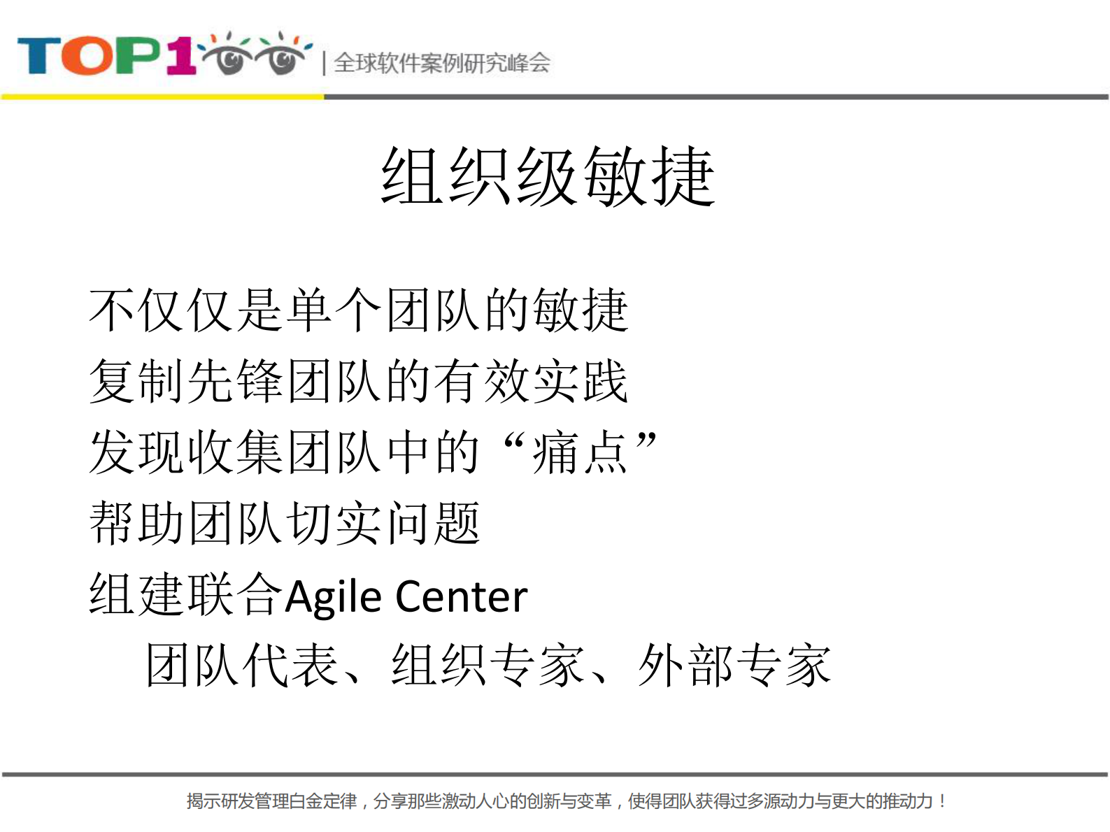 一个大型跨国银行的敏捷咨询_ITIL之家(www.itilzj.com)_ 第5页