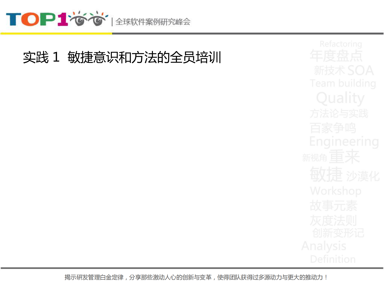 一个大型跨国银行的敏捷咨询_ITIL之家(www.itilzj.com)_ 第8页