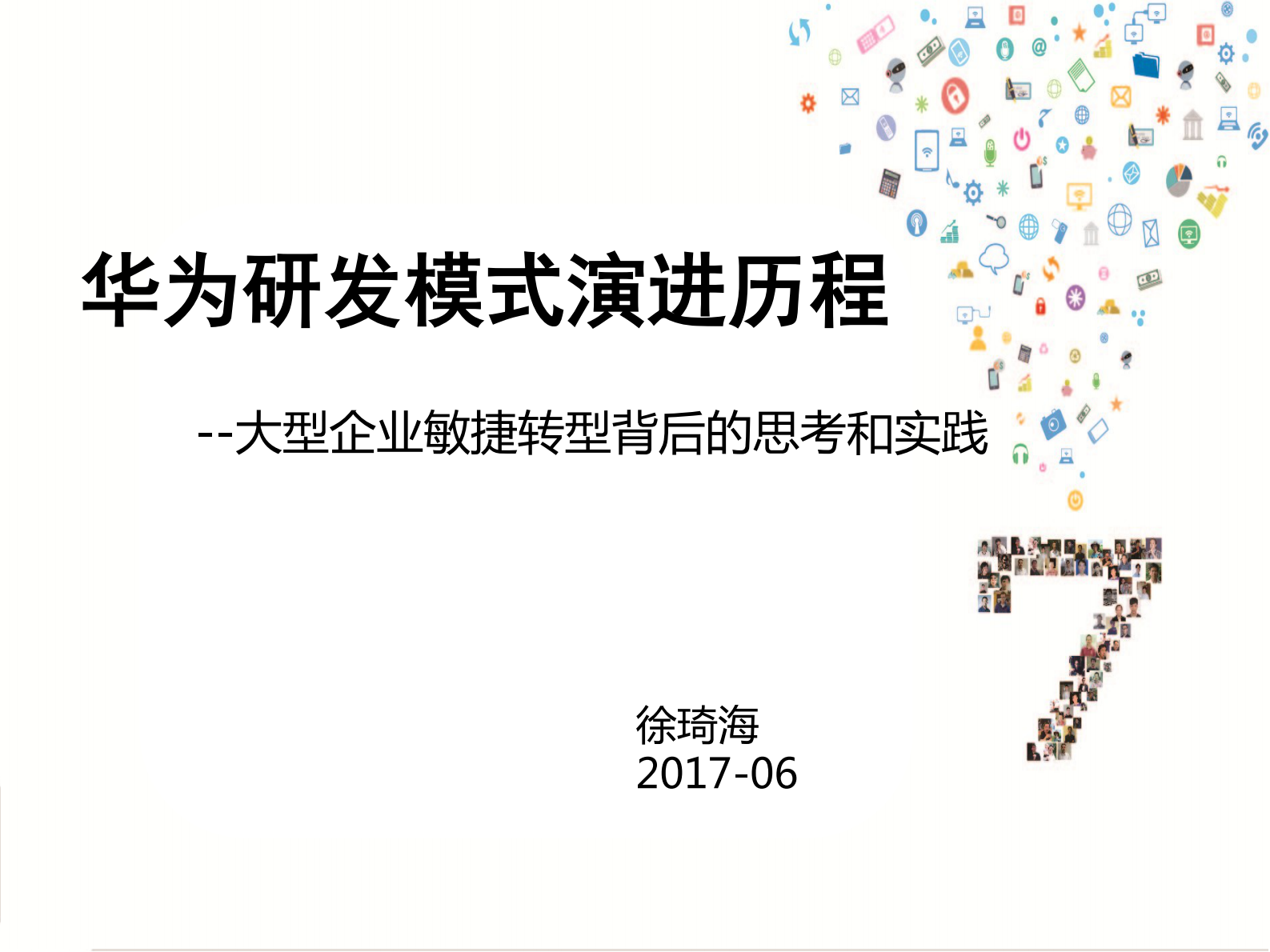 华为研发模式演进历程_ITIL之家(www.itilzj.com)_ 第1页