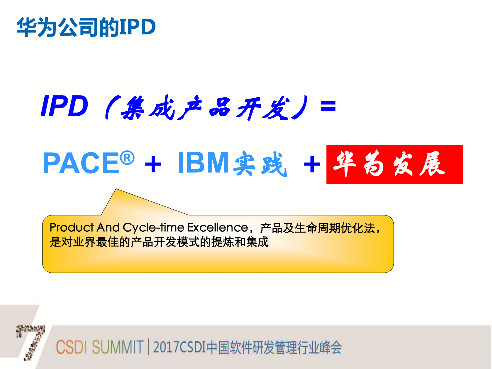 华为研发模式演进历程_ITIL之家(www.itilzj.com)_ 第7页