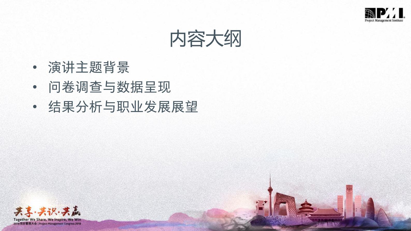 PMO+胜任力调查与职业发展展望_ITIL之家(www.itilzj.com)_ 第2页