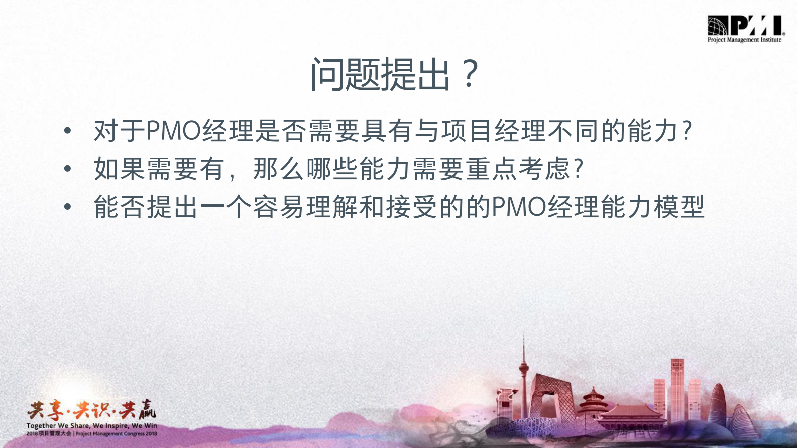 PMO+胜任力调查与职业发展展望_ITIL之家(www.itilzj.com)_ 第9页