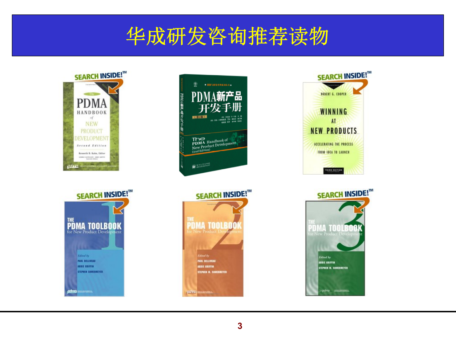 002+华成技术创新与研发战略管理_ITIL之家(www.itilzj.com)_ 第3页