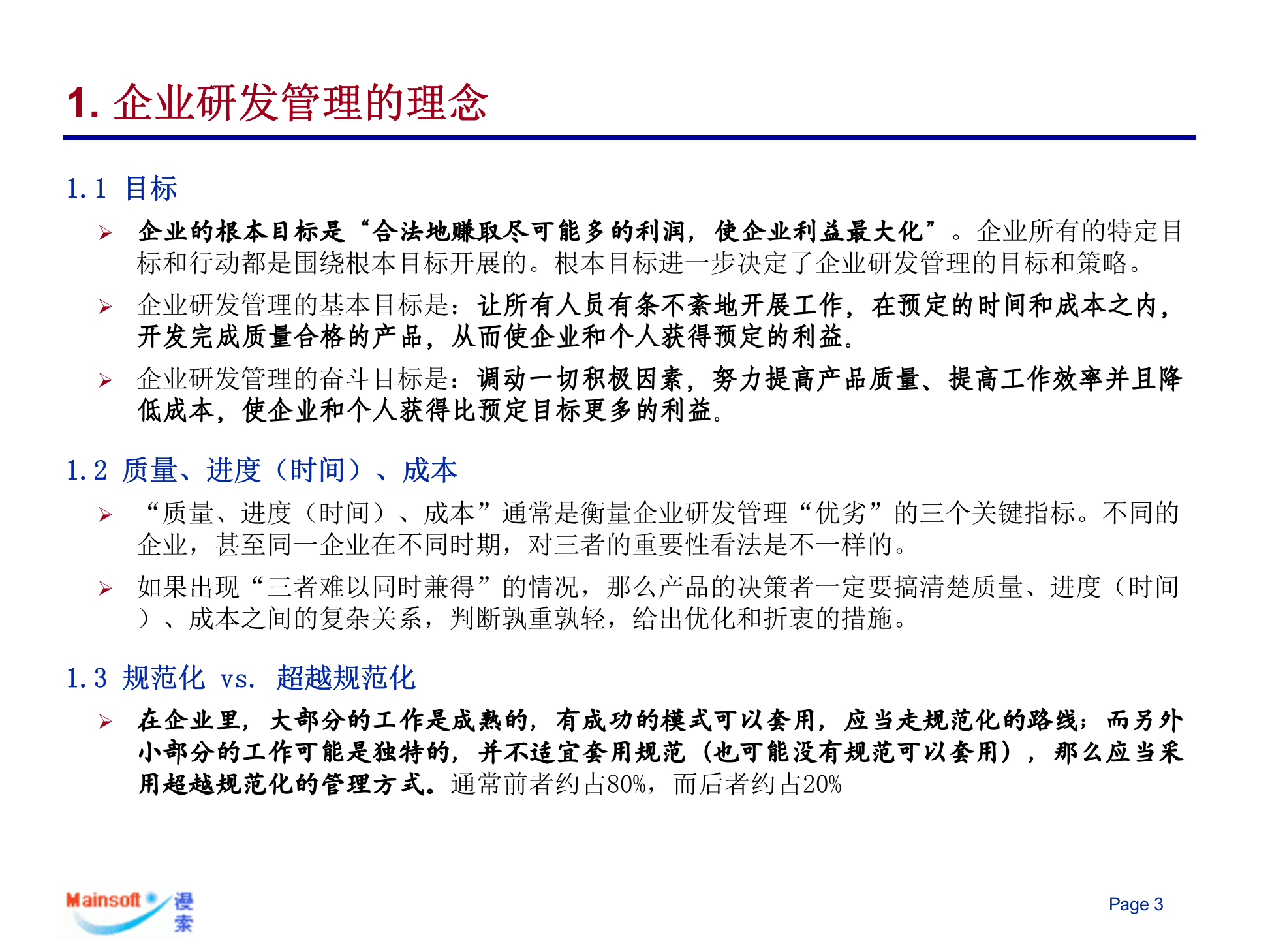 软件研发管理问题和解决方案_ITIL之家(www.itilzj.com)_ 第3页