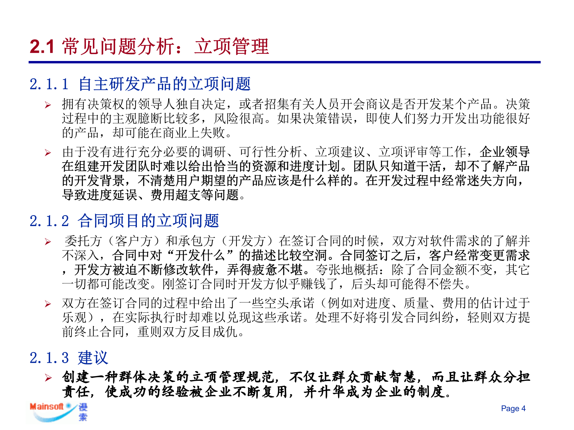 软件研发管理问题和解决方案_ITIL之家(www.itilzj.com)_ 第4页