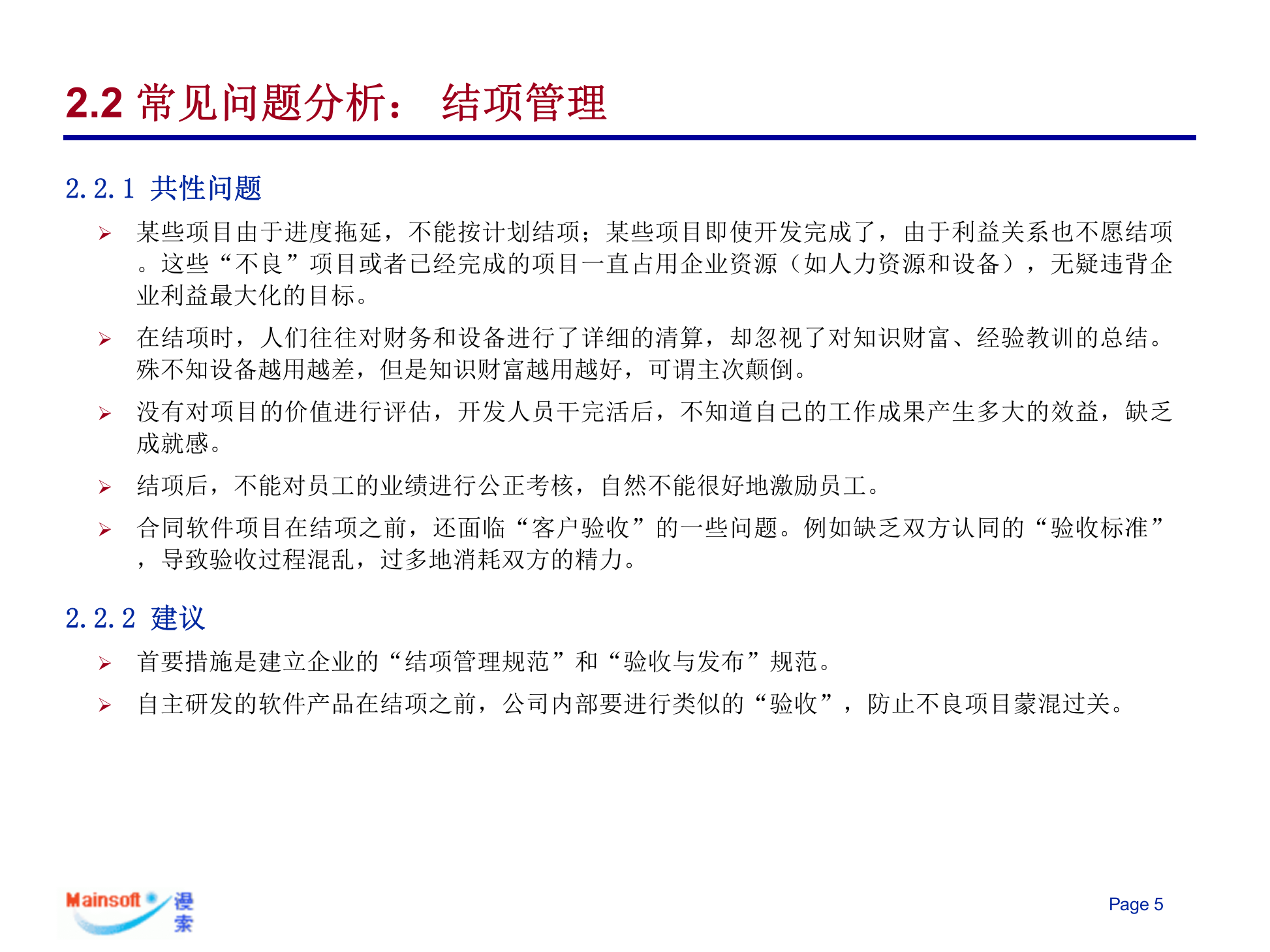 软件研发管理问题和解决方案_ITIL之家(www.itilzj.com)_ 第5页