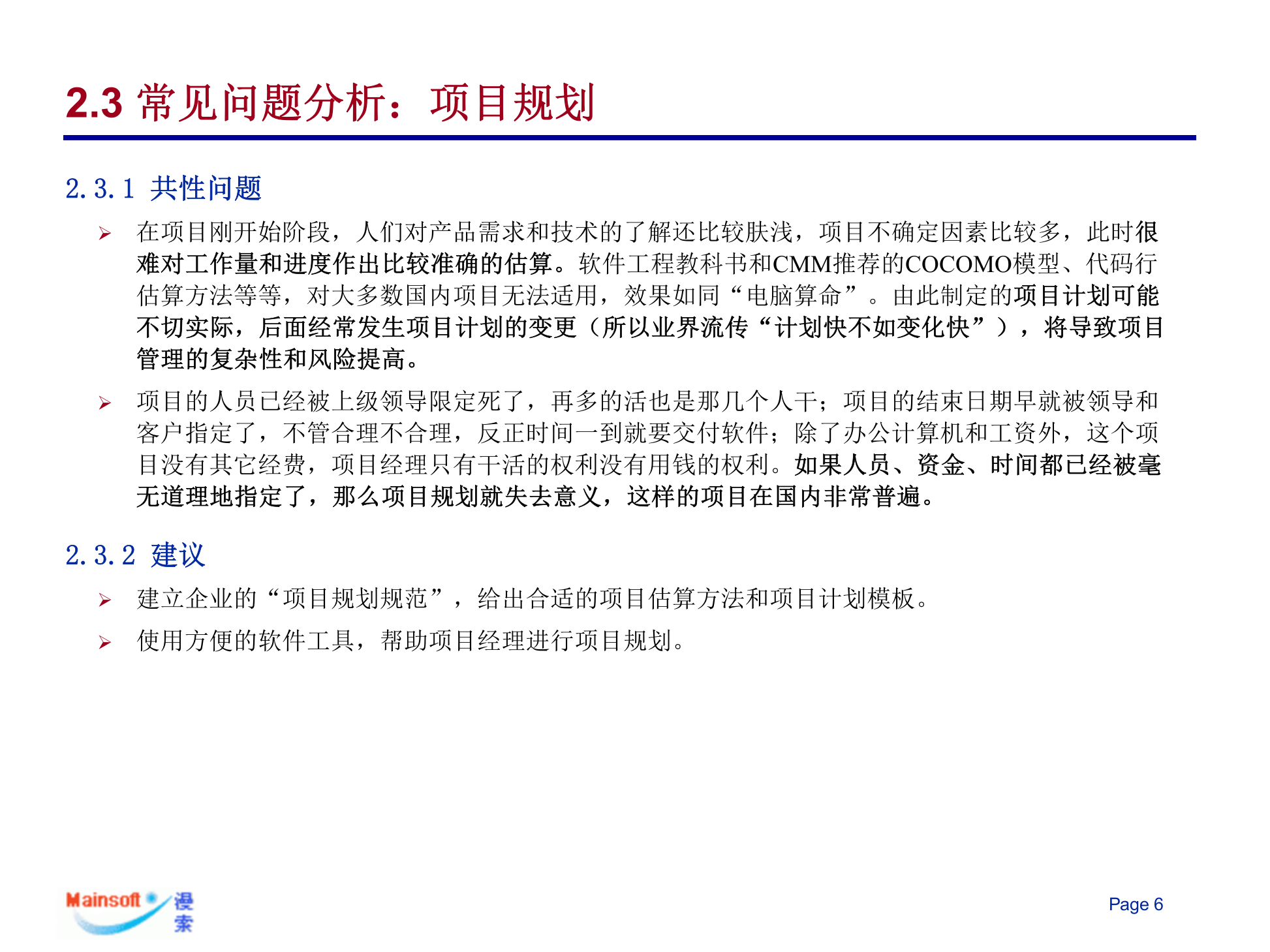 软件研发管理问题和解决方案_ITIL之家(www.itilzj.com)_ 第6页