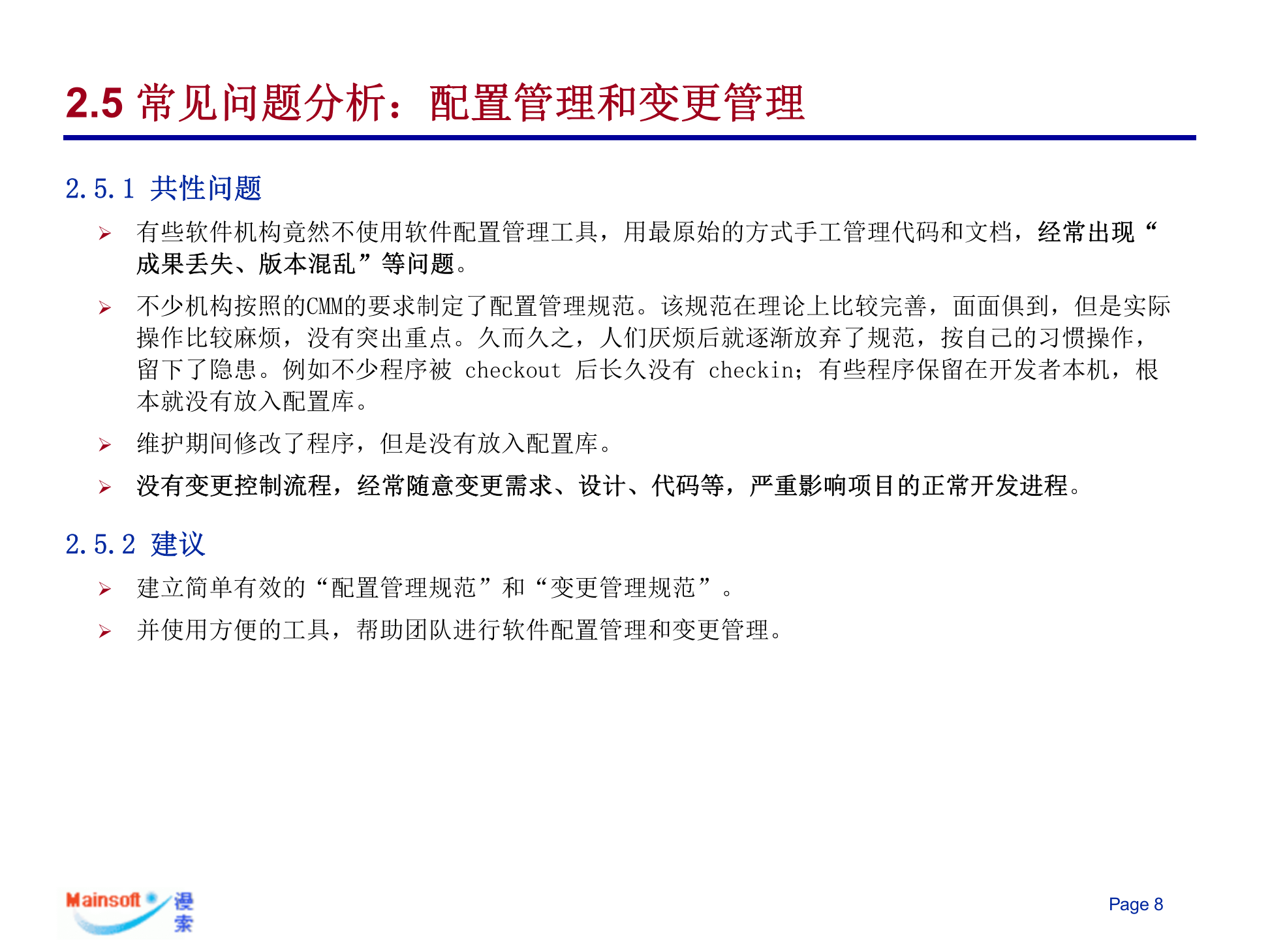 软件研发管理问题和解决方案_ITIL之家(www.itilzj.com)_ 第8页