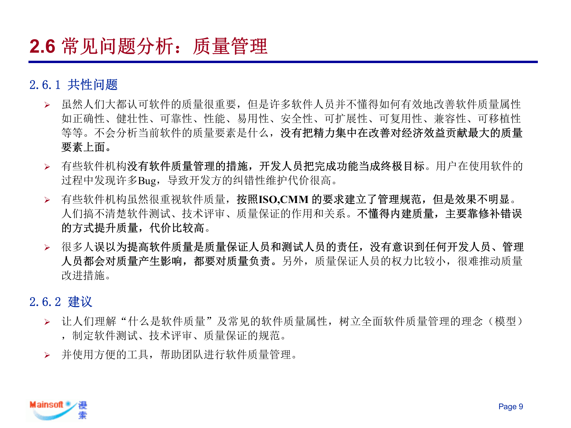 软件研发管理问题和解决方案_ITIL之家(www.itilzj.com)_ 第9页