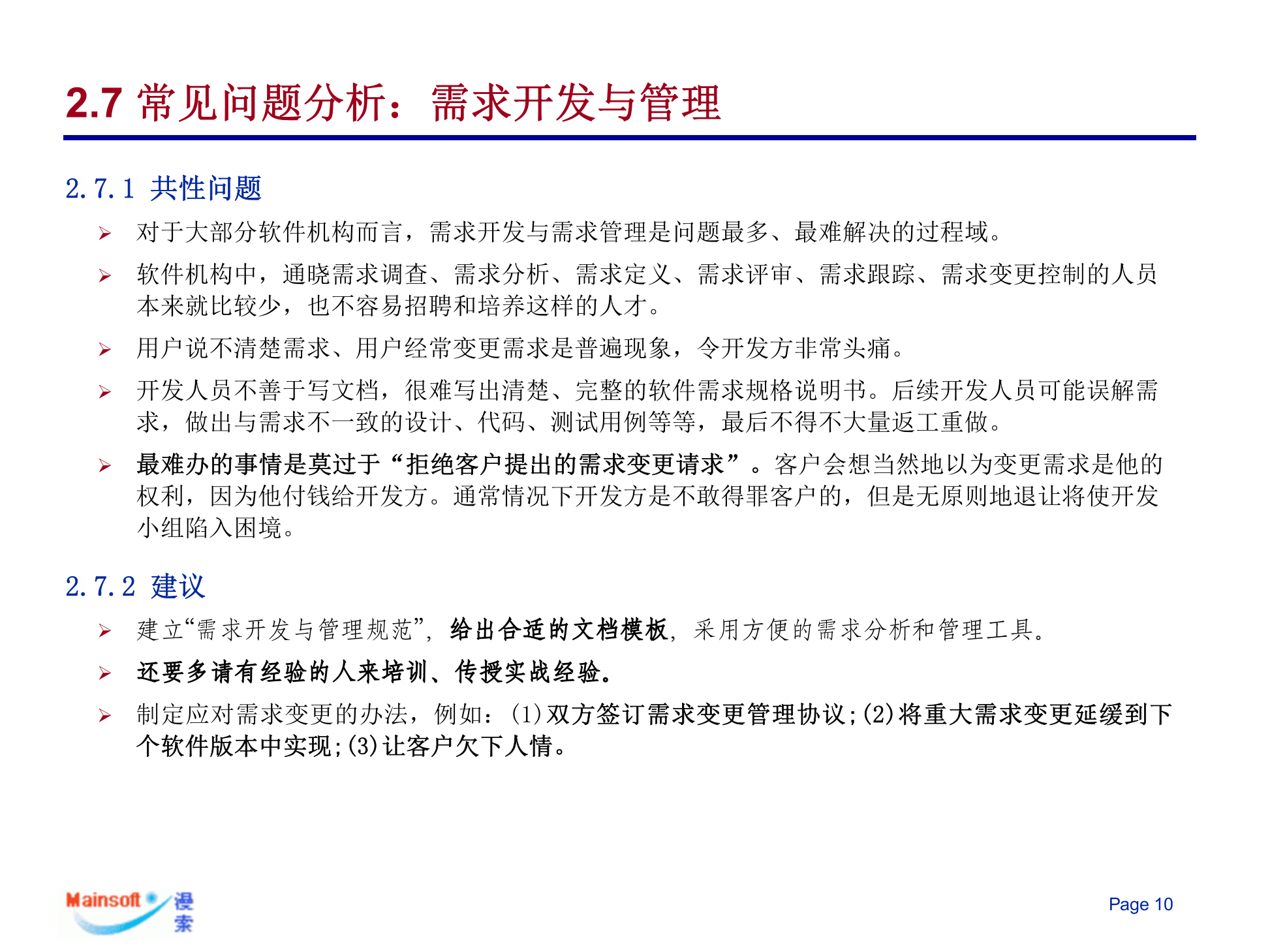 软件研发管理问题和解决方案_ITIL之家(www.itilzj.com)_ 第10页