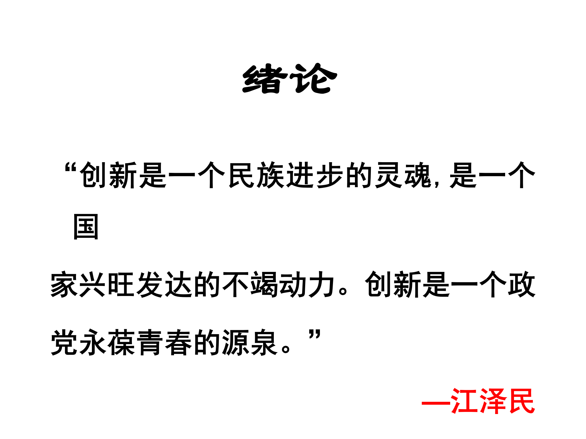 创新思维与方法(思维)_ITIL之家(www.itilzj.com)_ 第4页