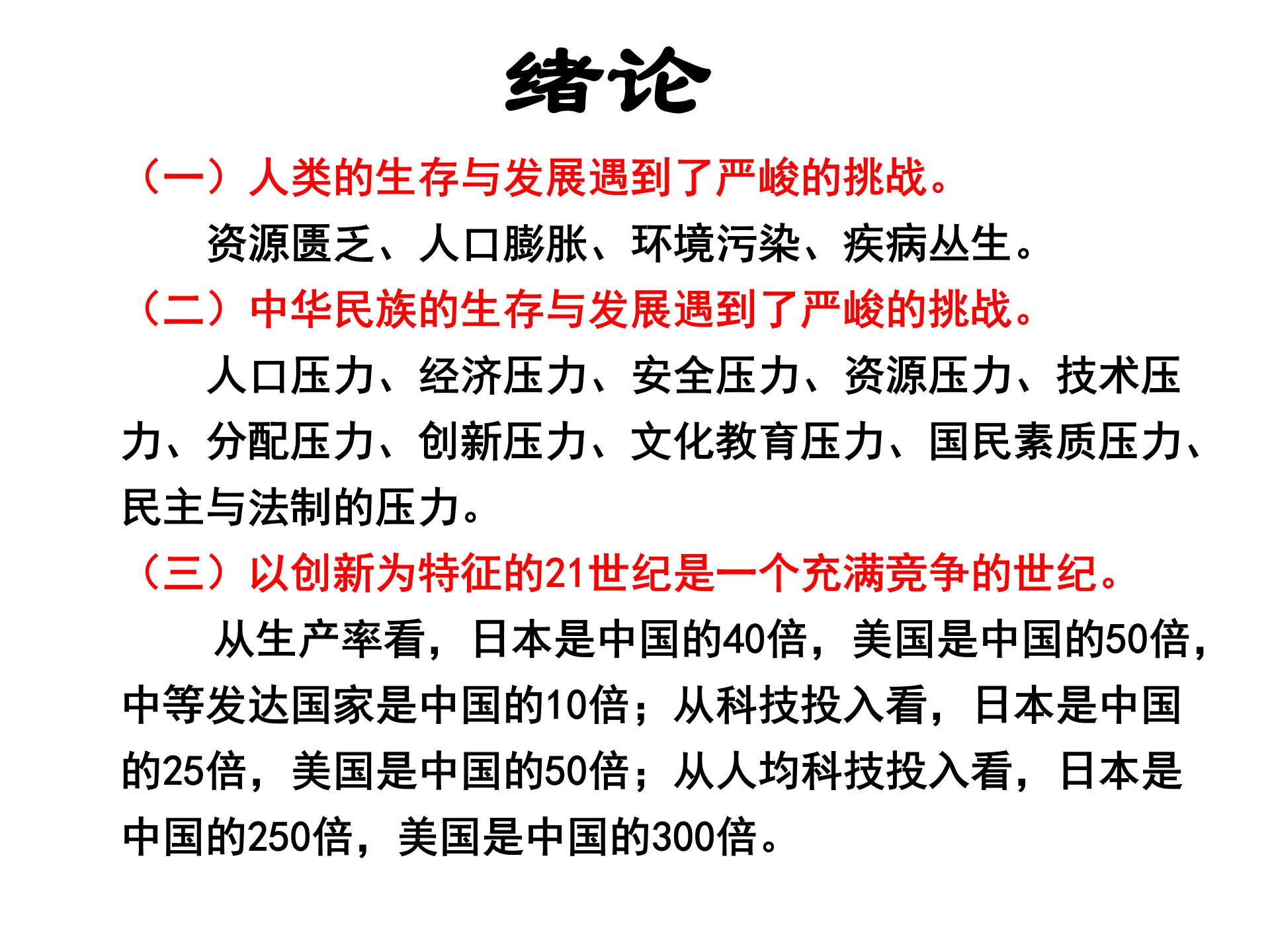 创新思维与方法(思维)_ITIL之家(www.itilzj.com)_ 第7页