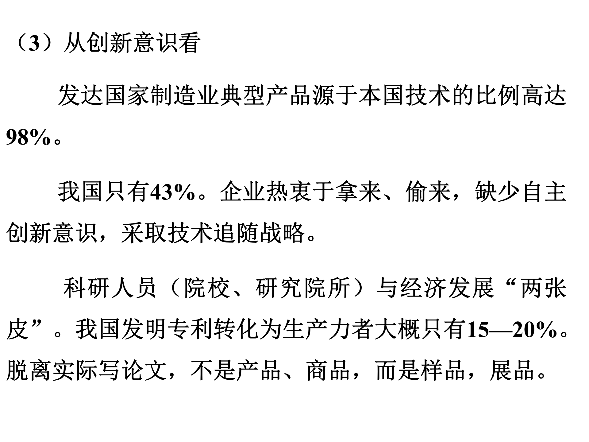 创新思维与方法(思维)_ITIL之家(www.itilzj.com)_ 第10页