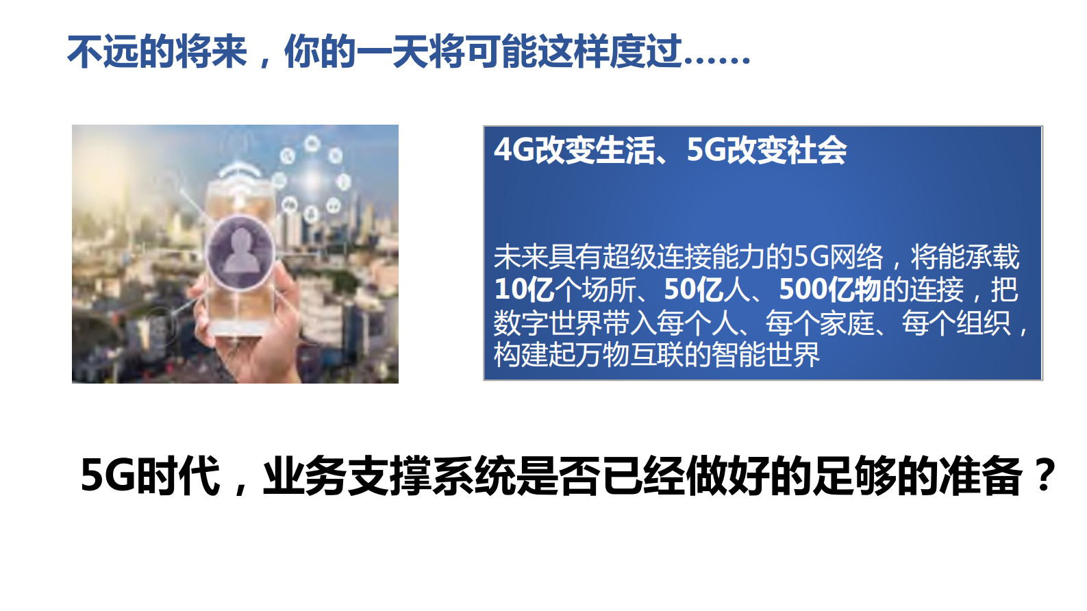 北京移动业务支撑系统DevOps+实践_ITIL之家(www.itilzj.com)_ 第2页