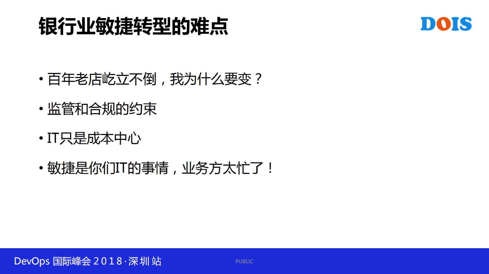 业技融合大型银行的敏捷转型之路_ITIL之家(www.itilzj.com)_ 第4页