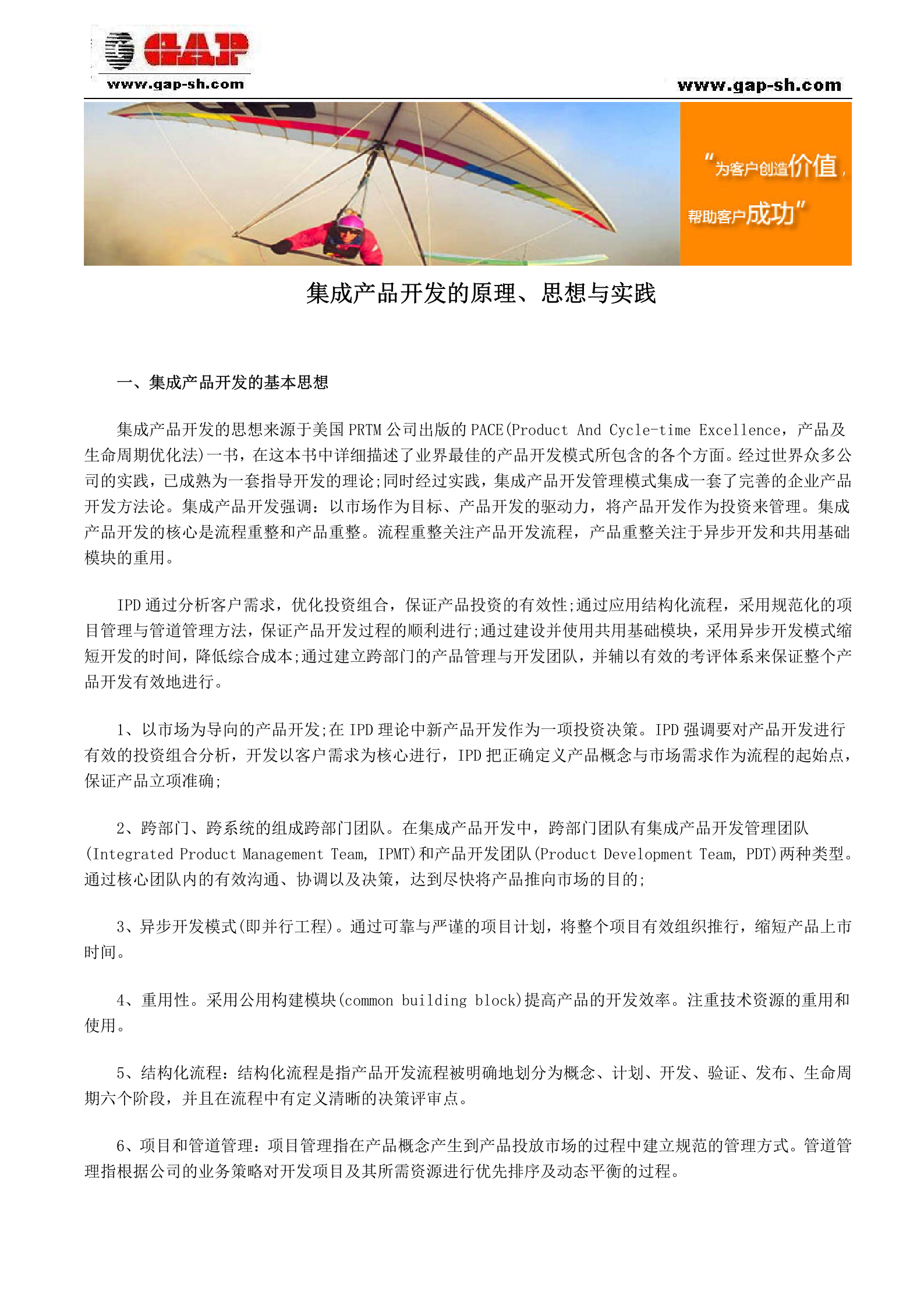 集成产品开发的原理、思想与实践_ITIL之家(www.itilzj.com)_ 第1页