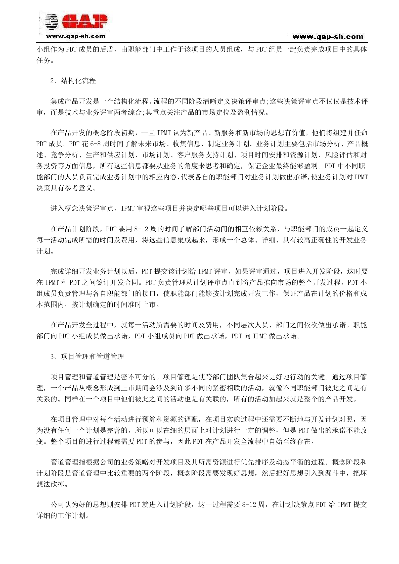 集成产品开发的原理、思想与实践_ITIL之家(www.itilzj.com)_ 第3页