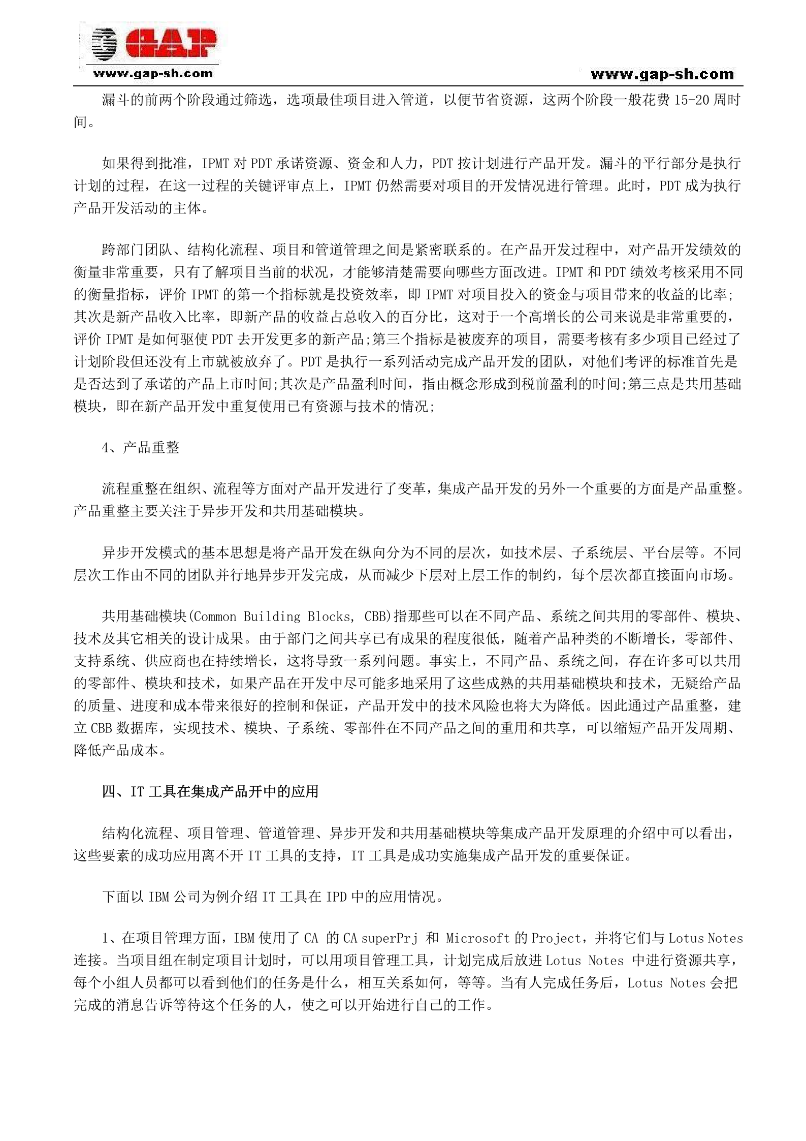 集成产品开发的原理、思想与实践_ITIL之家(www.itilzj.com)_ 第4页