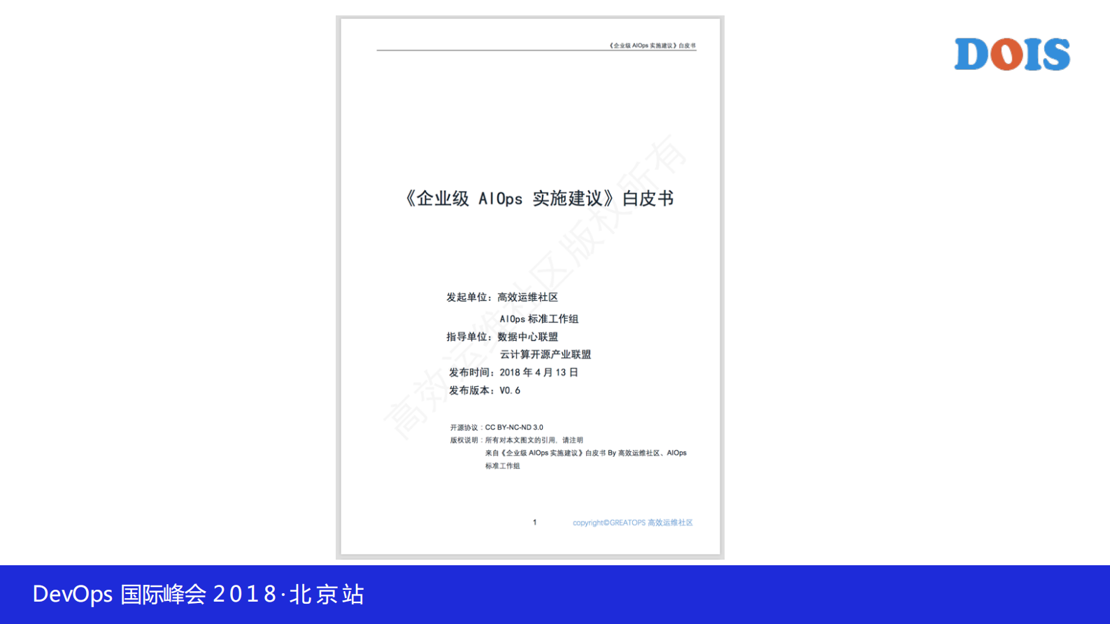 解读企业级AIOps实施建议白皮书_ITIL之家(www.itilzj.com)_ 第2页