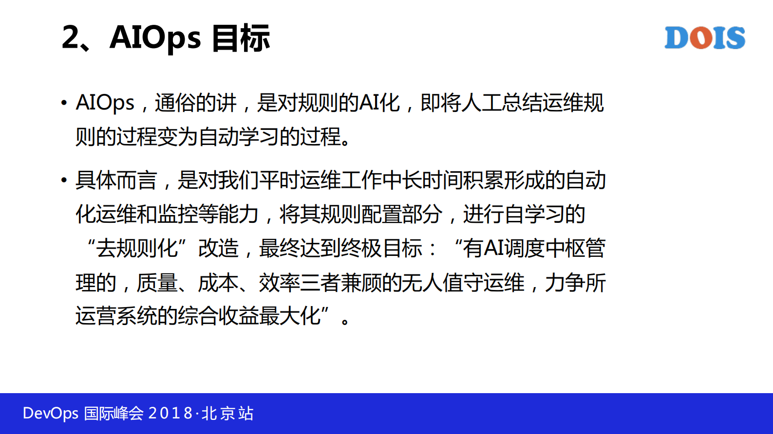 解读企业级AIOps实施建议白皮书_ITIL之家(www.itilzj.com)_ 第5页