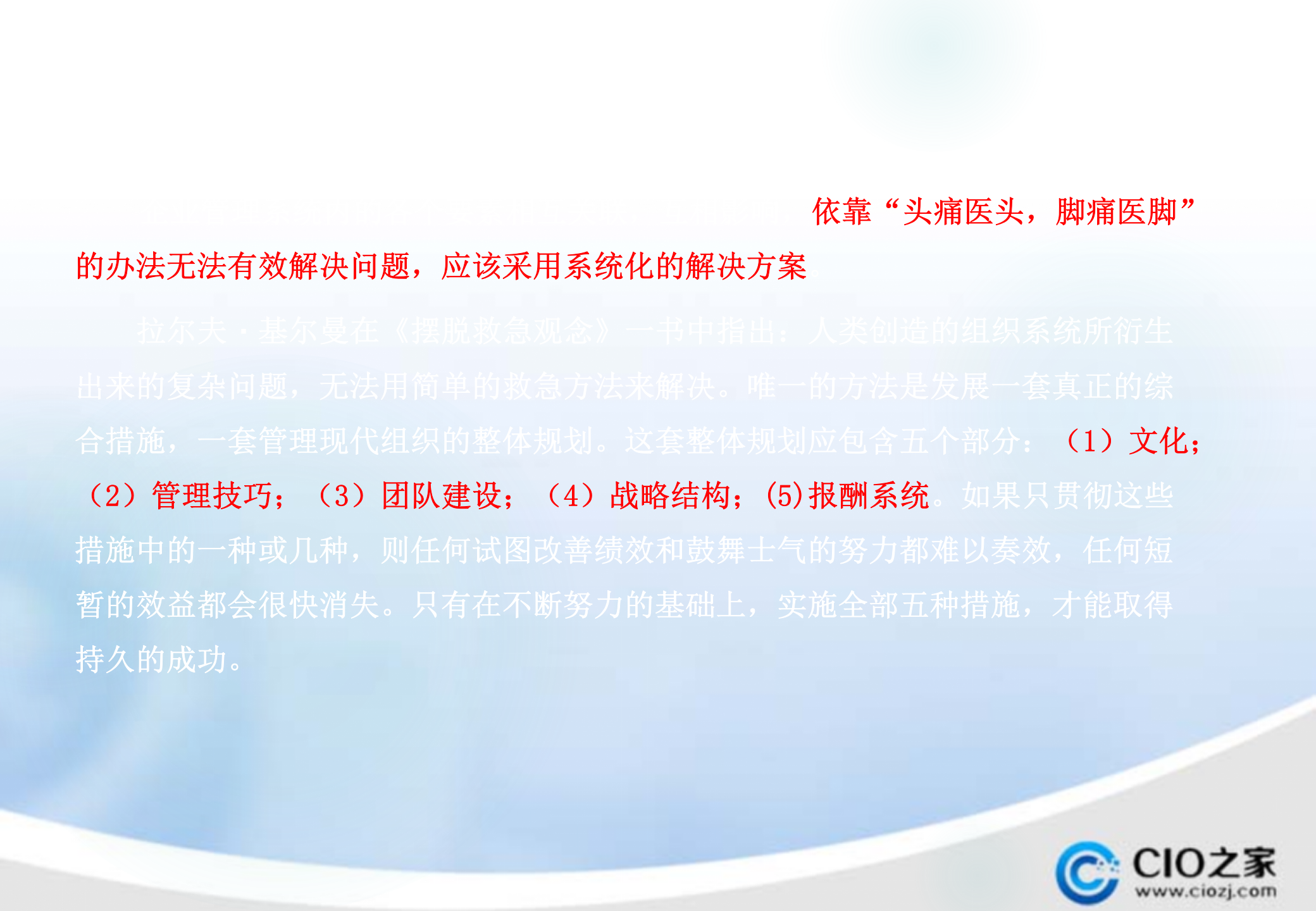 高效的研发管理体系_ITIL之家(www.itilzj.com)_ 第9页