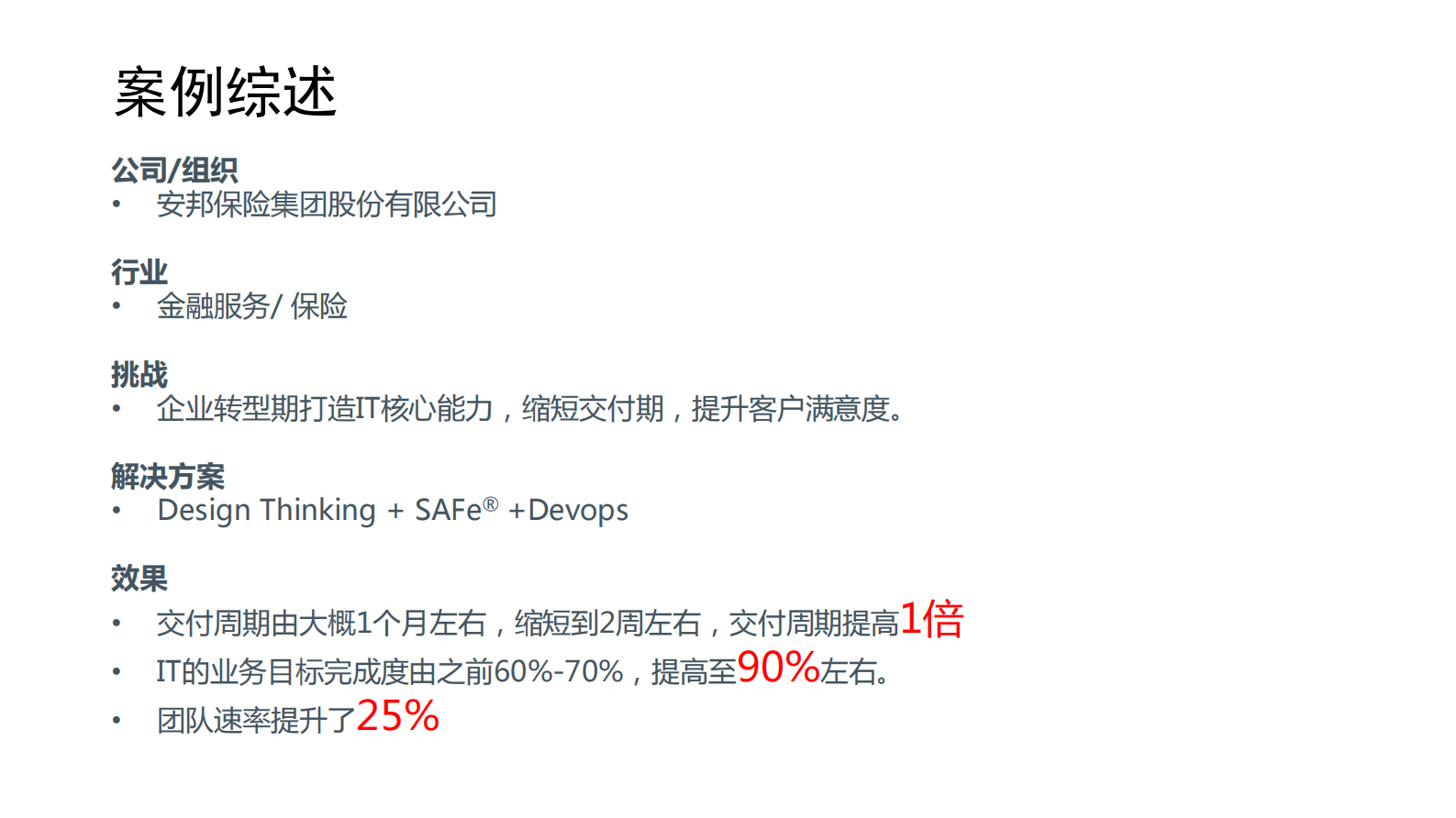 端到端的企业级敏捷实践_ITIL之家(www.itilzj.com)_ 第2页