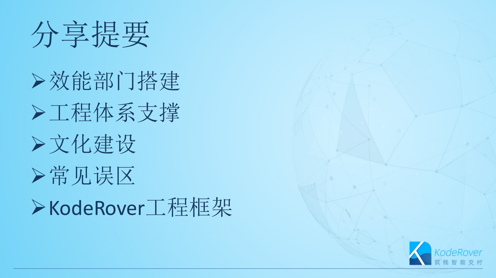 企业如何搭建工程效率体系1.0_ITIL之家(www.itilzj.com)_ 第2页