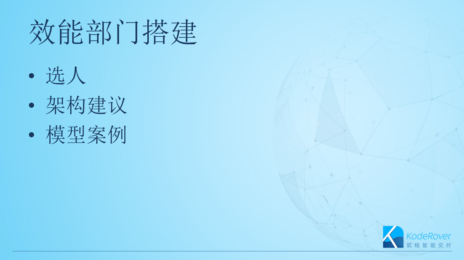 企业如何搭建工程效率体系1.0_ITIL之家(www.itilzj.com)_ 第3页
