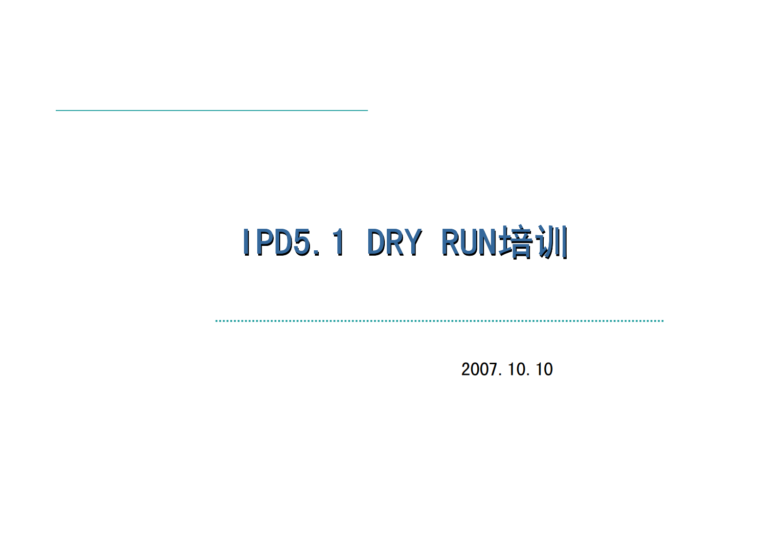 IPD流程管理_ITIL之家(www.itilzj.com)_ 第1页
