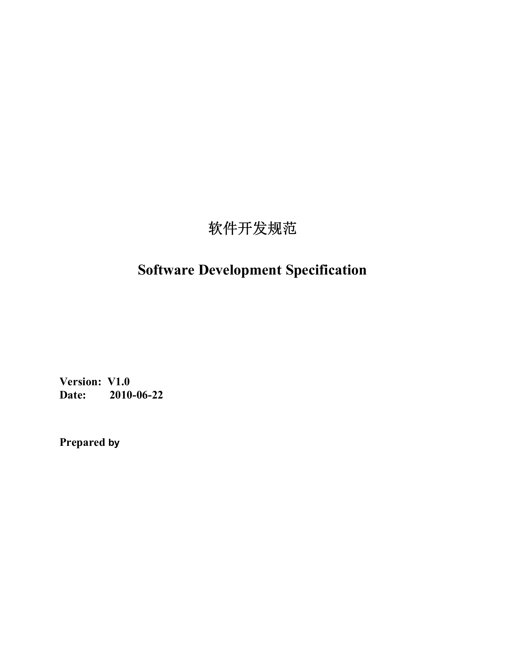 软件开发规范整体规范_ITIL之家(www.itilzj.com)_ 第1页