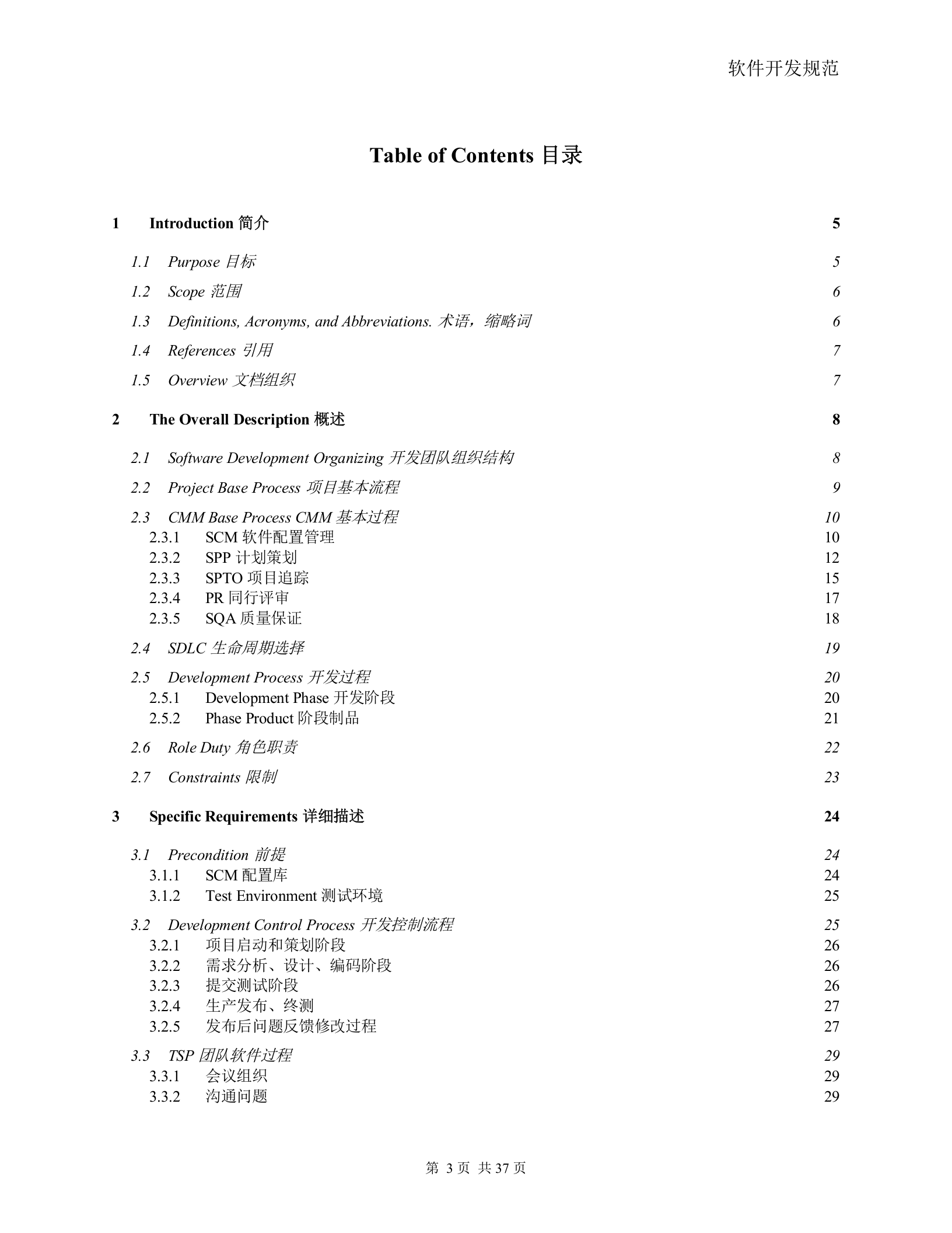 软件开发规范整体规范_ITIL之家(www.itilzj.com)_ 第3页