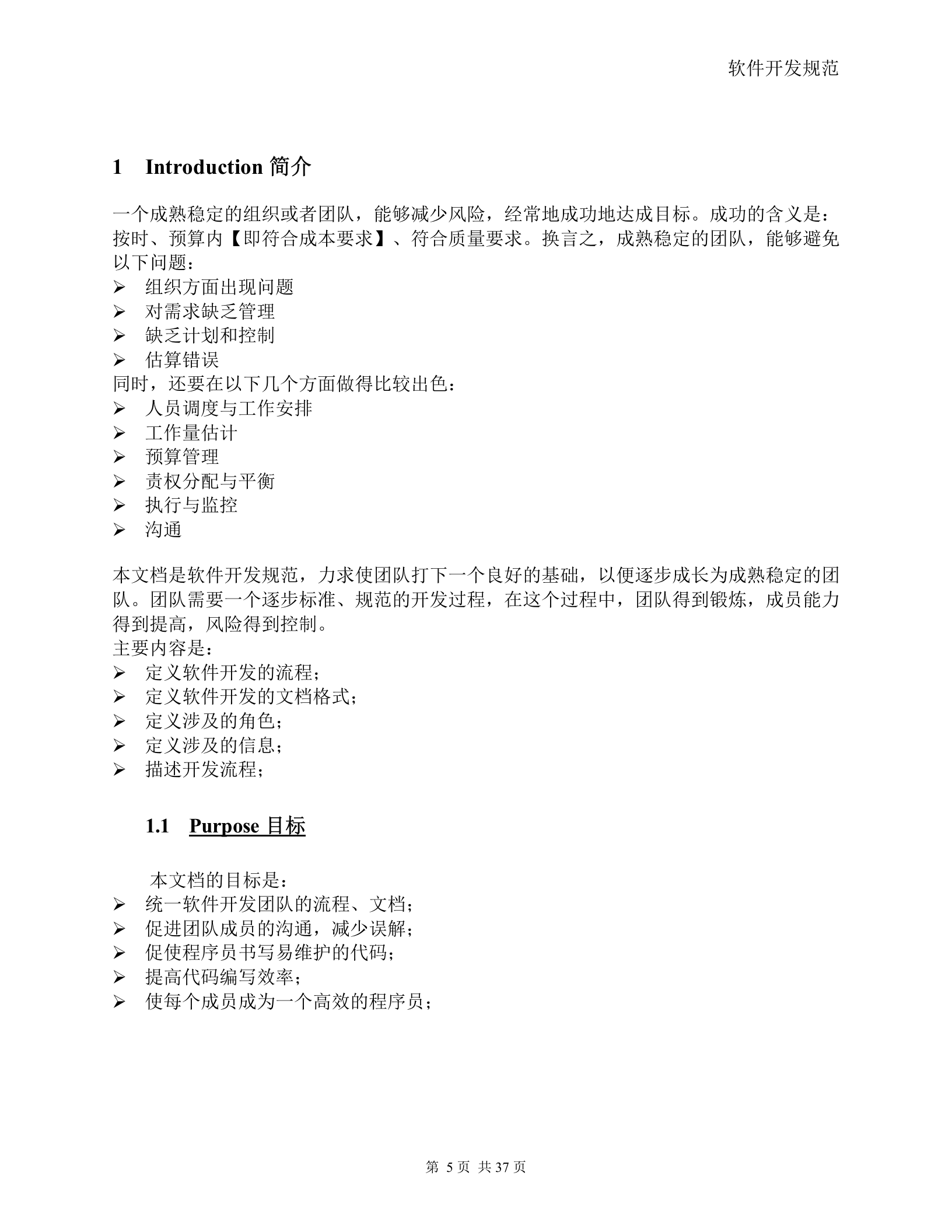 软件开发规范整体规范_ITIL之家(www.itilzj.com)_ 第5页